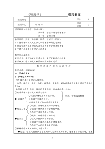 管理学第一篇总论教案12