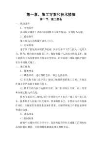 美丽乡村施工组织设计（DOC106页）