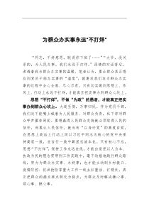 为群众办实事永远不打烊