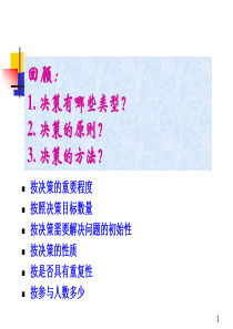 管理学第五章计划