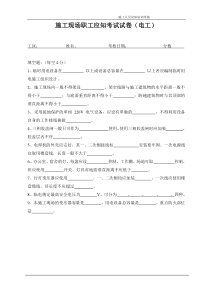 施工人员应知应会考试题及答案