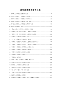 巡视巡察整改情况报告汇编50篇