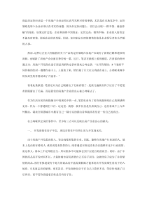 从“公鸡啄房价”看房地产企业良心的缺失