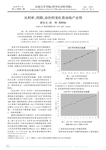 从利率_周期_房价的变化看房地产走势