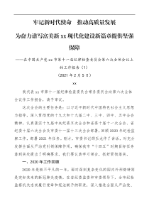 【工作报告】纪委全会报告纪律检查委员会全体会议【工作报告】范文县区级市级工作总结汇报报告[4篇]