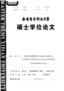 自组织网络物理层基于FHOFDM调制方式