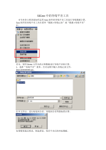 技能培训专题：Cass的导线平差工具