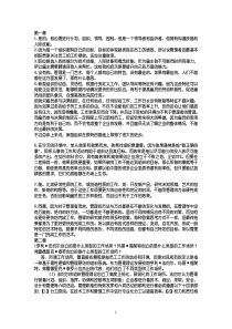 管理学罗宾斯第九版课后答案(超强版)