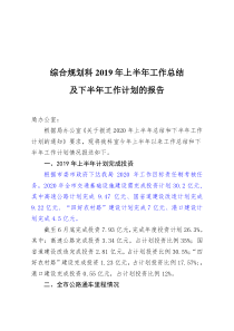 规划科上半年工作总结及下半年工作计划