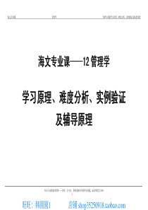 管理学考研专业课学习原理、难度分析、实例验证及辅导原理