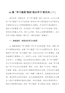 学习强国平台使用典型工作经验材料[二篇]