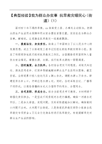 我为群众办实事活动典型经验材料