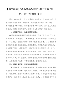 典型经验我为群众办实事典型工作经验材料范文5篇含组织部区级乡镇社区集团公司企业信息简报报道工作总结汇