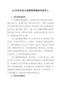 xx市多点发力治理网吧接纳未成年人