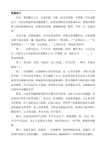 公务员和事业单位面试技巧吐血推荐