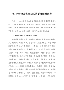 积分制激发基层妇联执委履职活力