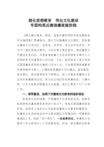 廉政建设经验材料强化思想教育突出文化建设牢固构筑反腐倡廉家庭防线