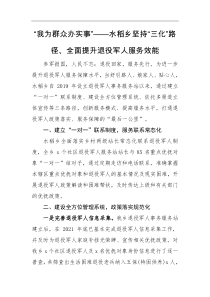 我为群众办实事水稻乡坚持三化路径全面提升退役军人服务效能