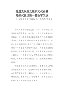 营造党组织文化