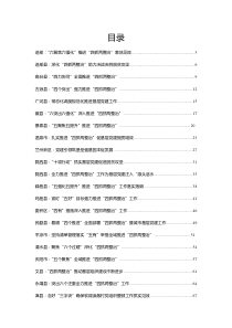 四抓两整治材料合集汇编26篇4万字