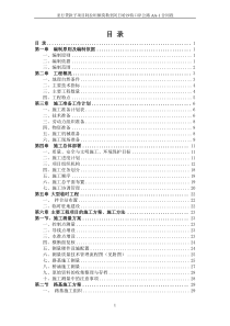 蒙施工组织设计（DOC152页）