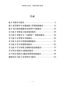 外出学习考察调研报告