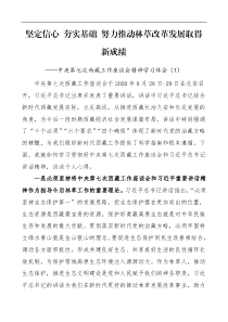 研讨发言材料6篇第七次西藏工作座谈会精神学习心得体会范文