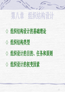 管理学课件8