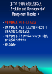 管理学课件第2章管理理论的