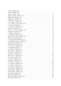 管理学课程教学大纲（DOC 356）