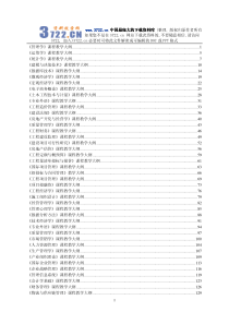 管理学课程教学大纲（PDF 356）