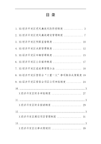 经济开发区工作制度汇编