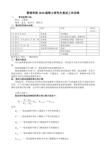 管理学院XXXX级硕士研究生复试工作安排