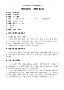 管理学院工商管理系本科课程授课计划