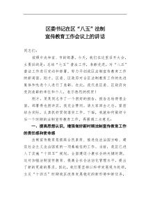 区委书记在区八五法制宣传教育工作会议上的讲话