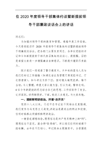 在2021年度领导干部集体约谈暨新提拔领导干部廉政谈话会上的讲话