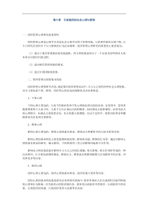 行政组织的社会心理与管理