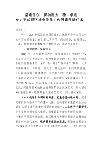 在全区年初工作部署会上的讲话