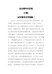 延安精神发言稿