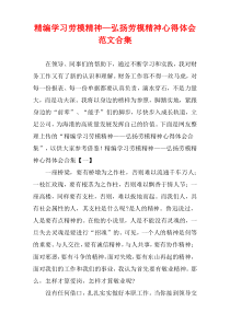 [精选]学习劳模精神—弘扬劳模精神心得体会范文多篇