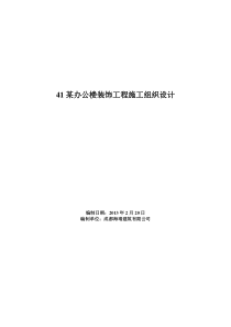 优秀房屋立面改造、维修、翻新、加固施工组织设计(技术