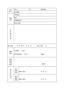 装修申请表