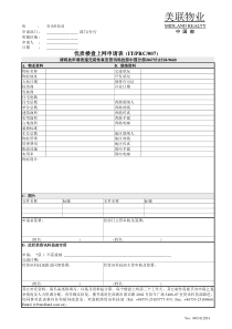 优质楼盘上网申请表