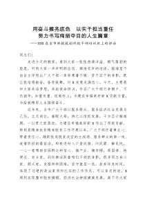 在全市新提拔副科级干部培训班上的讲话