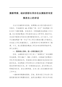 在全旗脱贫攻坚推进会上的讲话