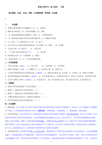 管理心理学专—复习资料