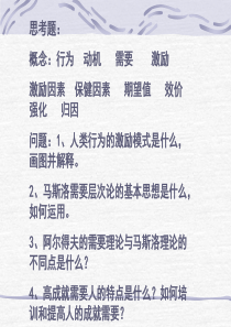 管理心理学二