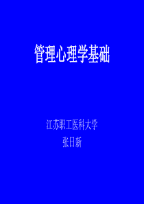 管理心理学基础(1114)