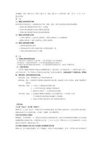 管理心理学复习材料