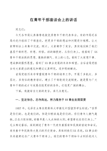 座谈讲话在青年干部座谈会上的讲话